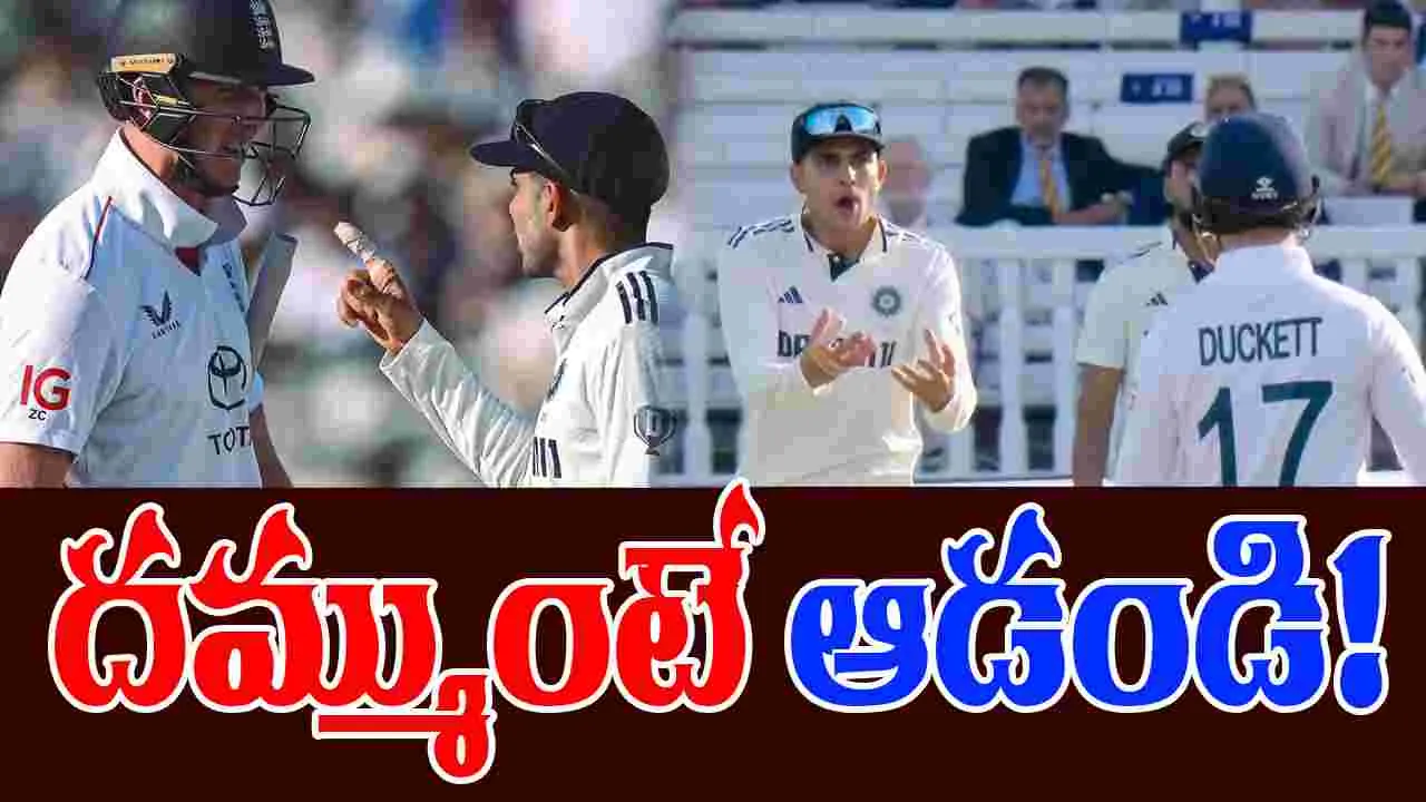 Shubman Gill Serious: ఇంగ్లండ్ పరువు తీసిన గిల్.. దమ్ముంటే ఆడమంటూ..!