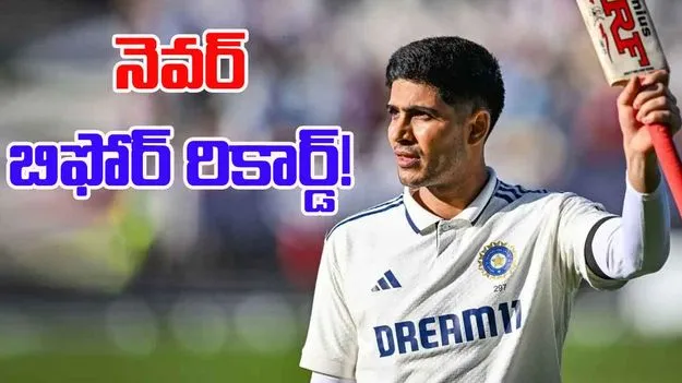 Shubman Gill Record: గిల్ క్రేజీ రికార్డ్.. విరాట్ కోహ్లీని దాటేశాడు!