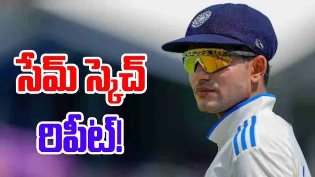 Shubman Gill: రోహిత్ బాటలో గిల్.. ఇక మనల్ని ఎవడ్రా ఆపేది!