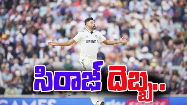 IND vs ENG 5th Test: సిరాజ్ మెరుపు దెబ్బ.. సిరీస్ సమం చేసేందుకు భారత్ సిద్ధం