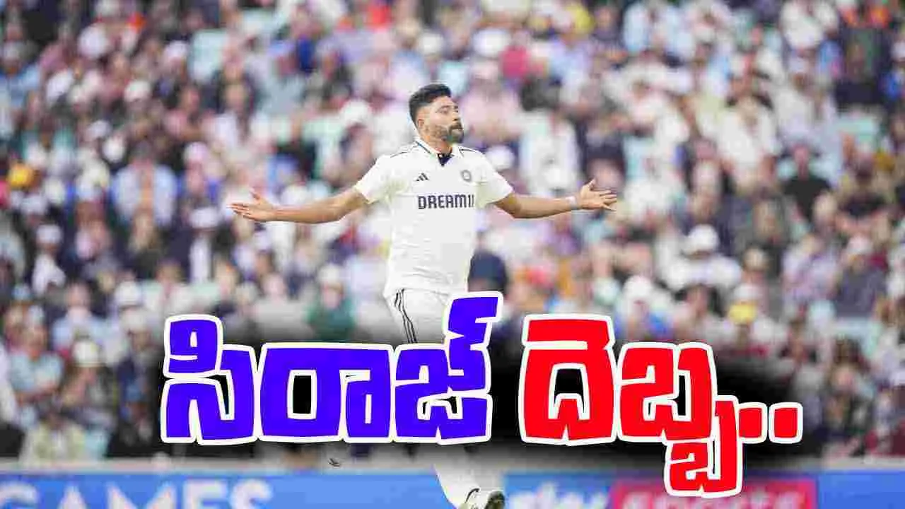 IND vs ENG 5th Test: సిరాజ్ మెరుపు దెబ్బ.. సిరీస్ సమం చేసేందుకు భారత్ సిద్ధం