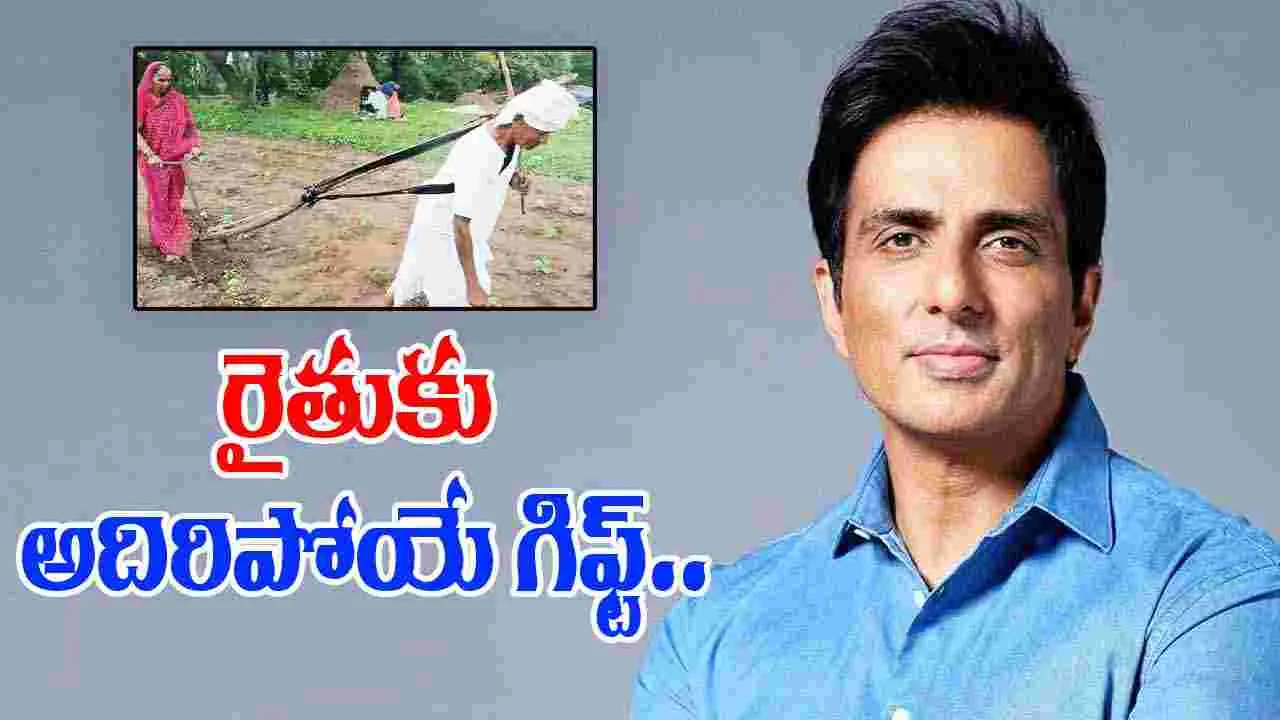 Sonu Sood Gifts Bullocks: సోనూసూద్ మంచి మనసు.. ఆ రైతు కష్టం చూసి చలించిపోయి..