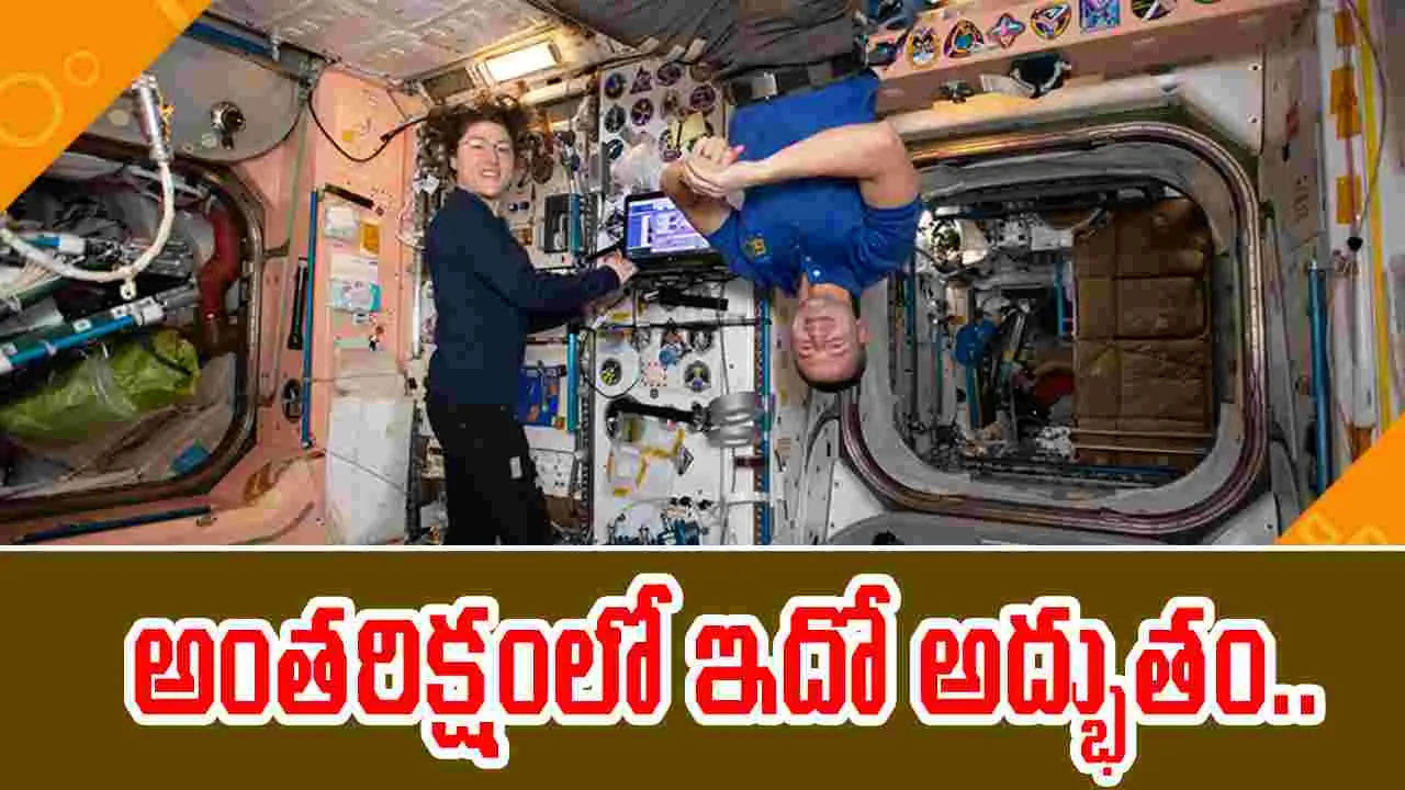 International Space Station: అంతరిక్షంలో ఇదో అద్భుతం..