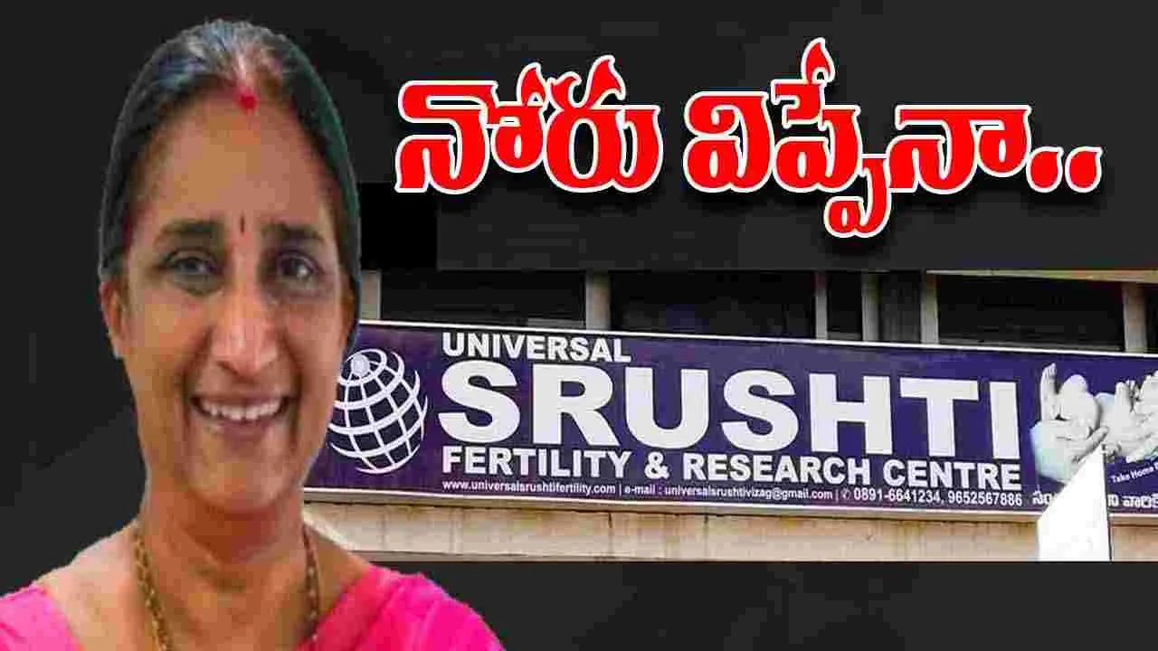 Srushti Fertility Doctor Namrata: సృష్టి ఫెర్టిలిటీ సెంటర్‌పై కొనసాగుతున్న విచారణ.. కస్టడీలో డాక్టర్ నమ్రత