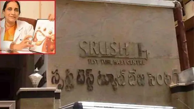 Srushti Case: సృష్టి కేసులో మరో మలుపు.. డాక్టర్ నమ్రత బ్యాంక్ అకౌంట్లు సీజ్..