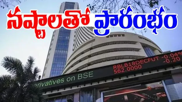 Stock Market: నష్టాలతోనే ప్రారంభం.. ఈ రోజు టాప్ స్టాక్స్ ఇవే..