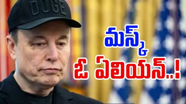 Steve Bannon: మస్క్ ఒక ఏలియన్, అమెరికా నుంచి పంపించేయాలి: ట్రంప్ సన్నిహితుడి డిమాండ్ 