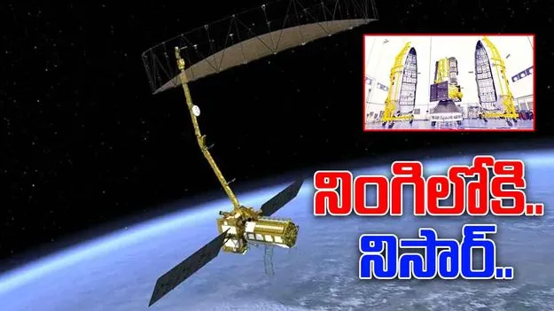 Sullurpet: 30న నింగిలోకి నిసార్‌