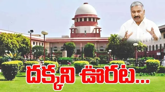 Supreme Court: బుగ్గ మఠం భూములపై పెద్దిరెడ్డికి సుప్రీంలో చుక్కెదురు