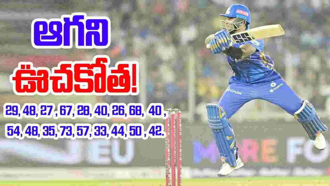 Suryakumar Yadav: ఐపీఎల్ ముగిసినా ఆగని సూర్యకుమార్.. ఊచకోత కోస్తున్నాడు!
