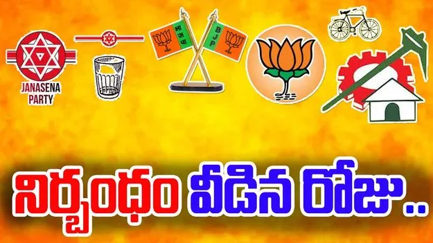 TDP vs YCP: ఏపీలో అధికార, ప్రతిపక్ష పార్టీలు పోటా పోటీ కార్యక్రమాలు