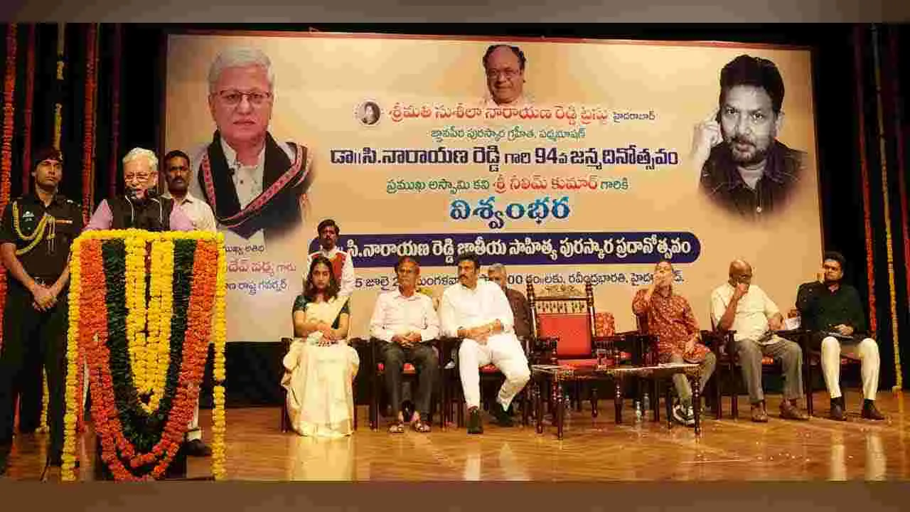 హైదరాబాద్‌లో విశ్వంభర డాక్టర్ నారాయణరెడ్డి జాతీయ సాహిత్య అవార్డు ప్రదానోత్సవం