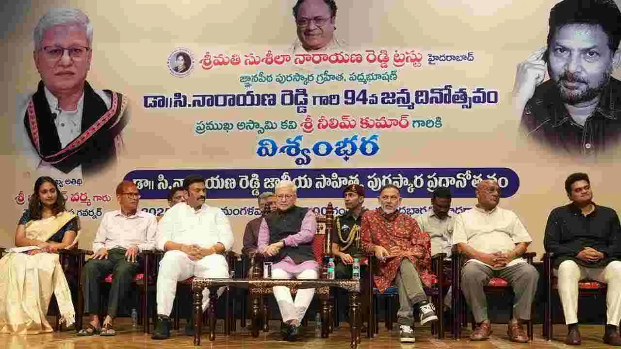 హైదరాబాద్‌లో విశ్వంభర డాక్టర్ నారాయణరెడ్డి జాతీయ సాహిత్య అవార్డు ప్రదానోత్సవం