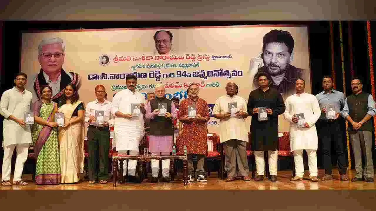 హైదరాబాద్‌లో విశ్వంభర డాక్టర్ నారాయణరెడ్డి జాతీయ సాహిత్య అవార్డు ప్రదానోత్సవం