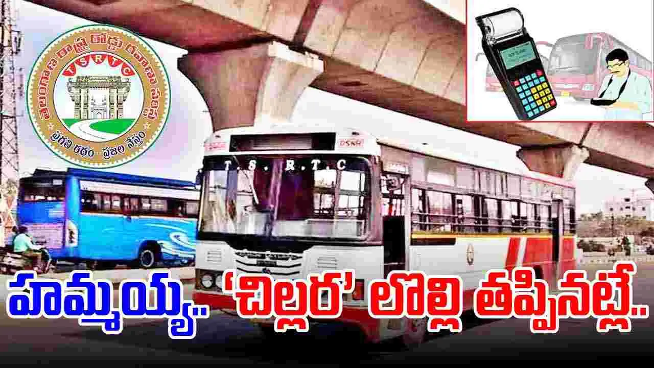 TGSRTC: పల్లెవెలుగు బస్సుల్లోనూ డిజిటల్‌ చెల్లింపులు