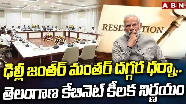 Ponnam Prabhakar: బిల్లు ఆమోదం కోసం ఢిల్లీకి: మంత్రి పొన్నం