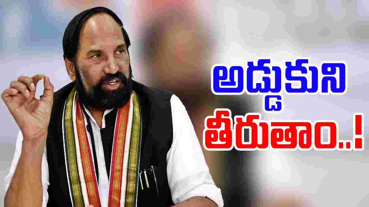 Minister Uttam: బనకచర్ల ప్రాజెక్టుకు మేము వ్యతిరేకం.. ఎంతటి పోరాటానికి అయినా సిద్ధం