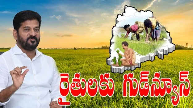 Rythu Bharosa: రైతన్నలూ.. డబ్బులు పడ్డాయ్.. బ్యాంక్ ఖాతాలు చెక్ చేసుకోండి..