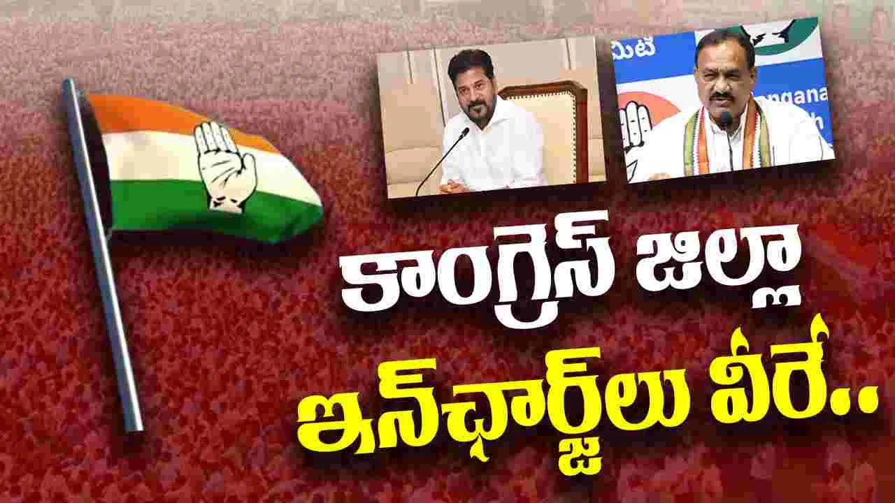 TPCC District Incharges: ఉమ్మడి జిల్లాలకు ఇంఛార్జ్‌లను ప్రకటించిన టీపీసీసీ చీఫ్
