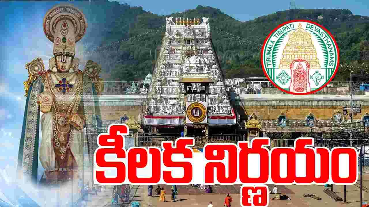 TTD Decision: అన్యమత ఉద్యోగులని సస్పెండ్  చేసిన టీటీడీ