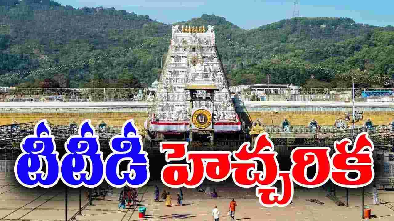 TTD Strict Warning: రీల్స్ చేసే వారికి టీటీడీ హెచ్చరిక.. అలా చేస్తే కఠిన చర్యలు..