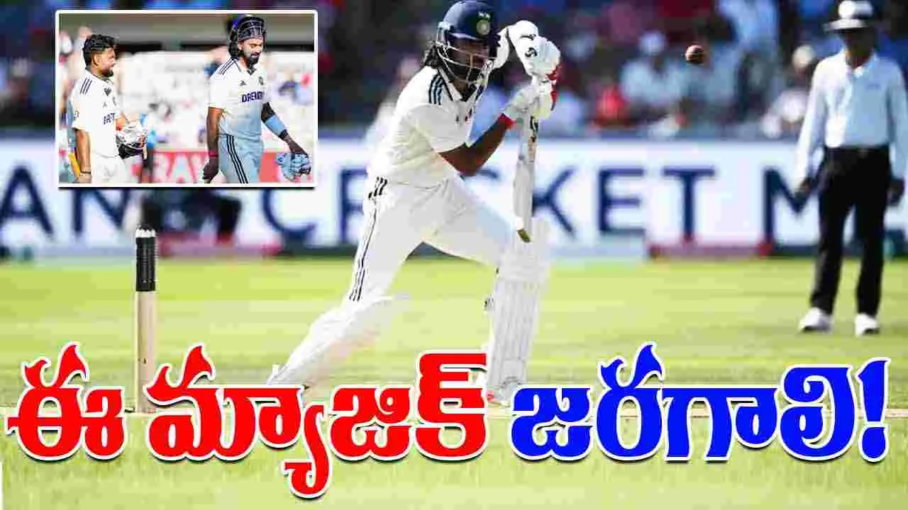India Strategy On Day 3: భారత్ చేతుల్లోనే మ్యాచ్.. ఈ ఒక్క మ్యాజిక్ జరగాల్సిందే!