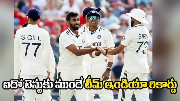Team India Record: ఐదో టెస్టుకు ముందే కెన్నింగ్టన్ ఓవల్లో టీమ్ ఇండియా రికార్డు