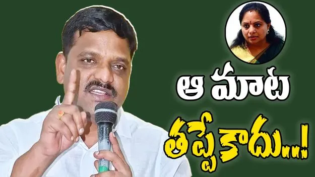 Teenmar Mallanna: కవితపై చేసిన వ్యాఖ్యలను సమర్థించుకున్నా తీన్మార్ మల్లన్న