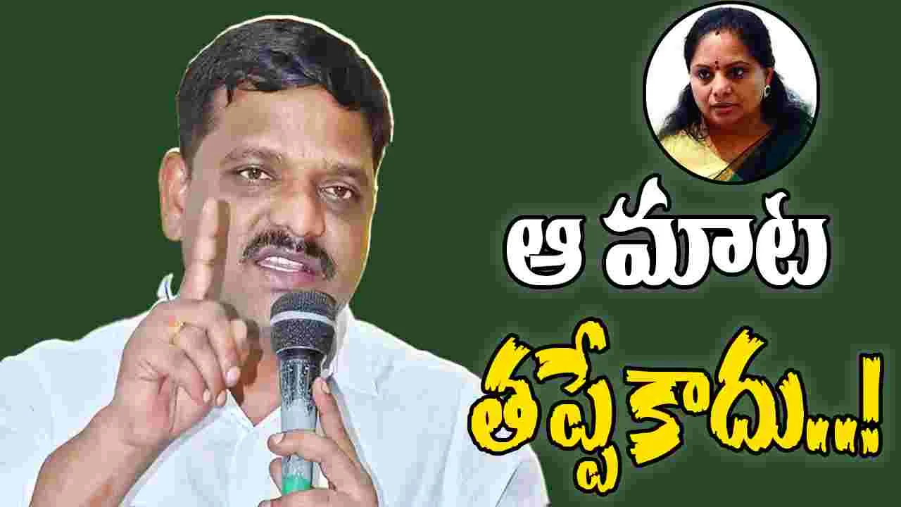 Teenmar Mallanna: కవితపై చేసిన వ్యాఖ్యలను సమర్థించుకున్నా తీన్మార్ మల్లన్న