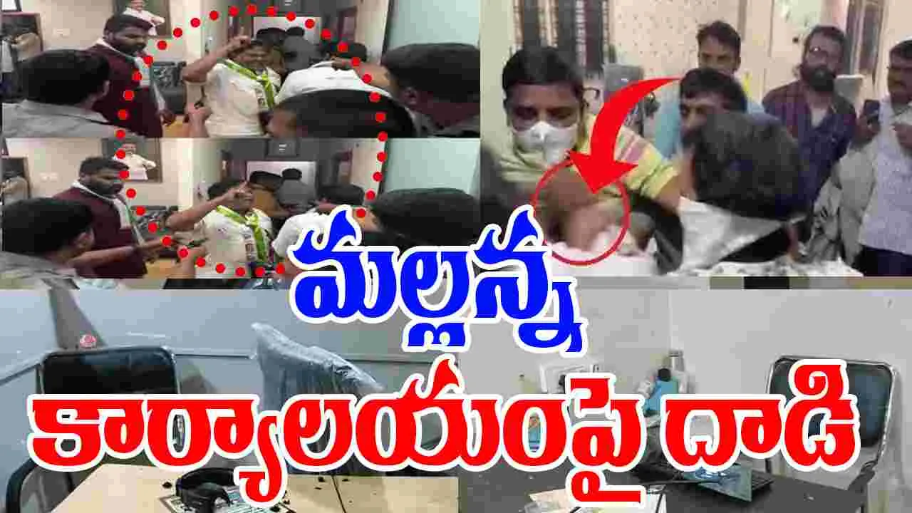 MLC Teenmar Mallanna: ఎమ్మెల్సీ తీన్మార్ మల్లన్న కార్యాలయంపై దాడి.. జాగృతి కార్యకర్తకి గాయాలు