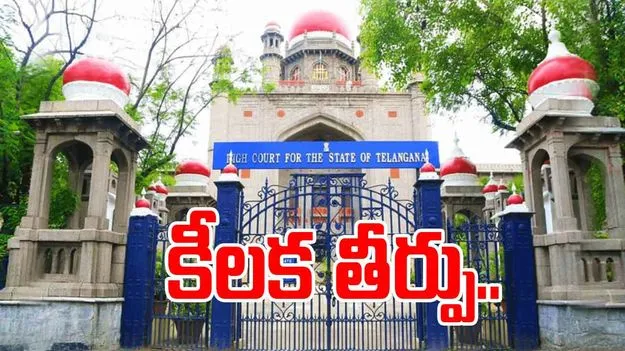 High Court: స్థానిక సంస్థల ఎన్నికలపై హైకోర్టు తీర్పు