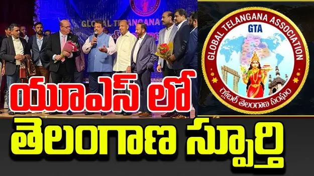 GTA : తెలంగాణ స్ఫూర్తిని చాటుతూ అమెరికాలో కొత్త చాప్ట‌ర్‌లు ప్రారంభించిన జీటీఏ