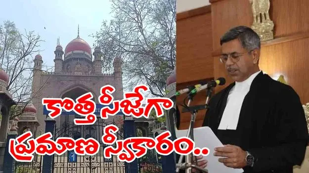 High Court New Judge: తెలంగాణ హైకోర్టు నూతన సీజేగా జస్టిస్ ఏకే సింగ్ ప్రమాణస్వీకారం