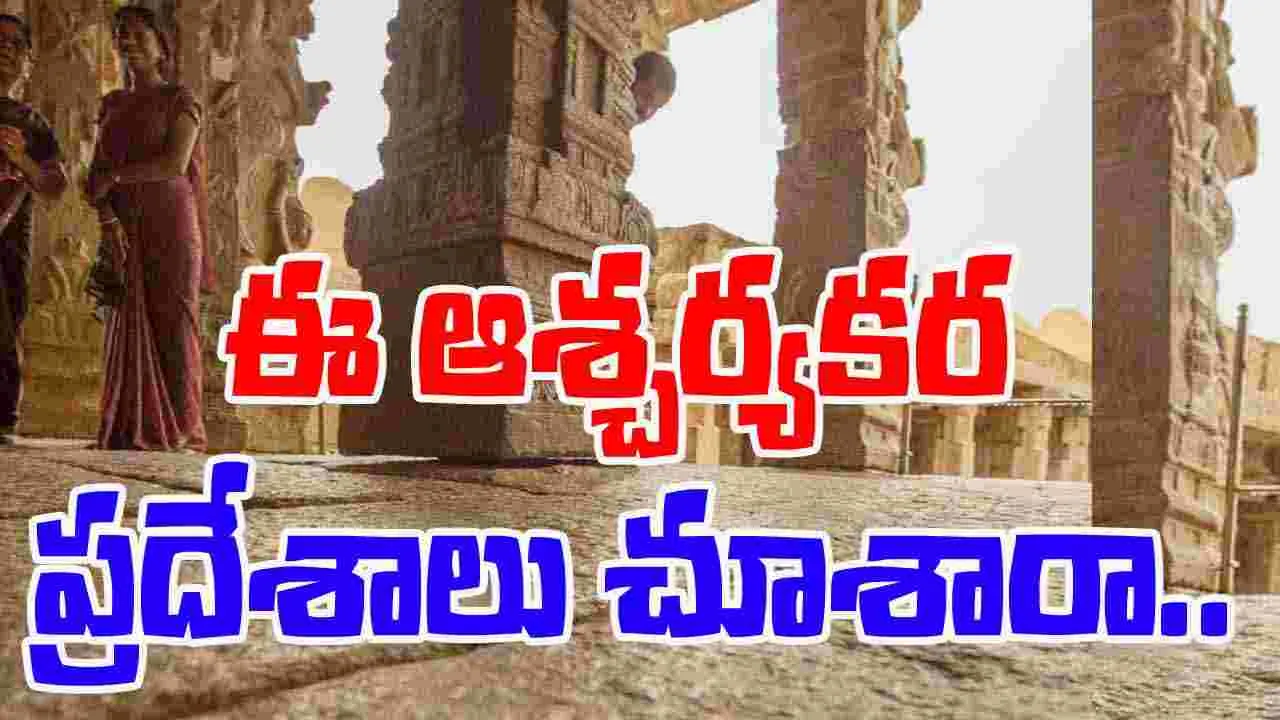 Mysterious Indian Places: శాస్త్రాన్ని ఆశ్చర్యపరిచే దేశంలోని 5 ఆధ్యాత్మిక ప్రదేశాల గురించి తెలుసా
