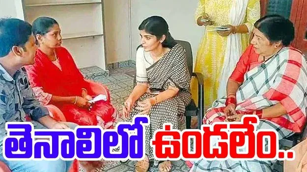 Tenali: తెనాలిలో ఉండలేం.. దూరంగా వెళ్లిపోతాం