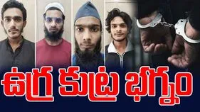 Terrorists Arrest: అల్‌ఖైదా కుట్ర భగ్నం.. నలుగురు ఉగ్రవాదుల అరెస్టు