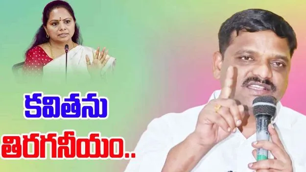 Teenmar Mallanna Vs Kavitha: తెలంగాణలో కవితను తిరగనీయం: తీన్మార్ మల్లన్న