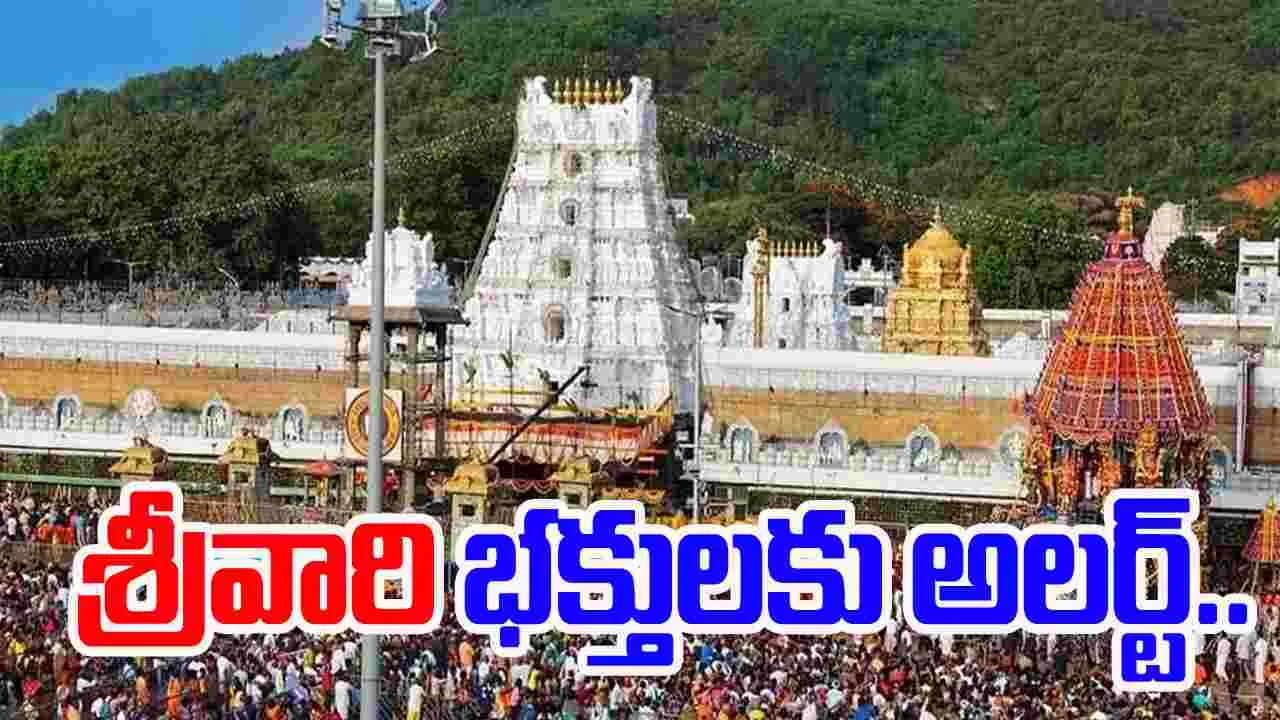 Tirumala: దివ్యదర్శనం టోకెన్ కౌంటర్లు ఎక్కడంటే..