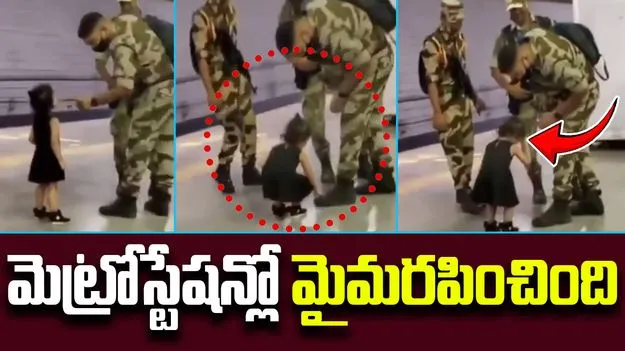 Incredible India: ఢిల్లీ మెట్రో స్టేషన్లో మైమరపించిన చిన్నారి