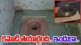Jugad Viral Video: ఎక్కడ ఏది చేయకూడదో అదే చేశారుగా.. టాయిలెట్ కమోడ్‌ను ఎలా వాడుతున్నారో చూడండి.. 