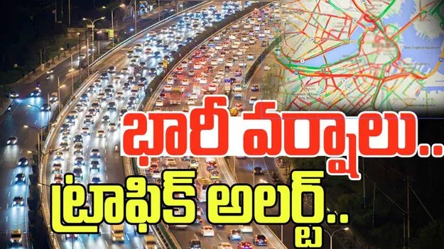 Heavy Rains: దంచికొడుతున్న వాన.. భారీగా ట్రాఫిక్ జామ్