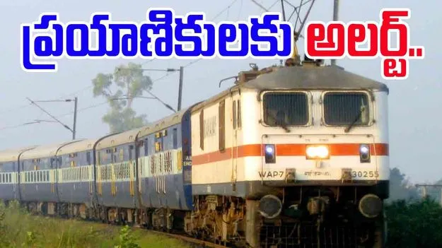 Railways Ticket Prices: ప్రయాణికులకు అలర్ట్.. జూలై 1 నుంచి టికెట్ల ధరల పెంపు