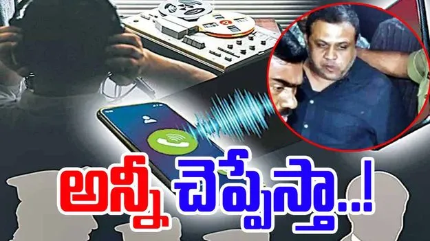 Phone Tapping Case: ఫోన్ట్యాపింగ్ కేసులో మ్యాచ్ ఫిక్సింగ్
