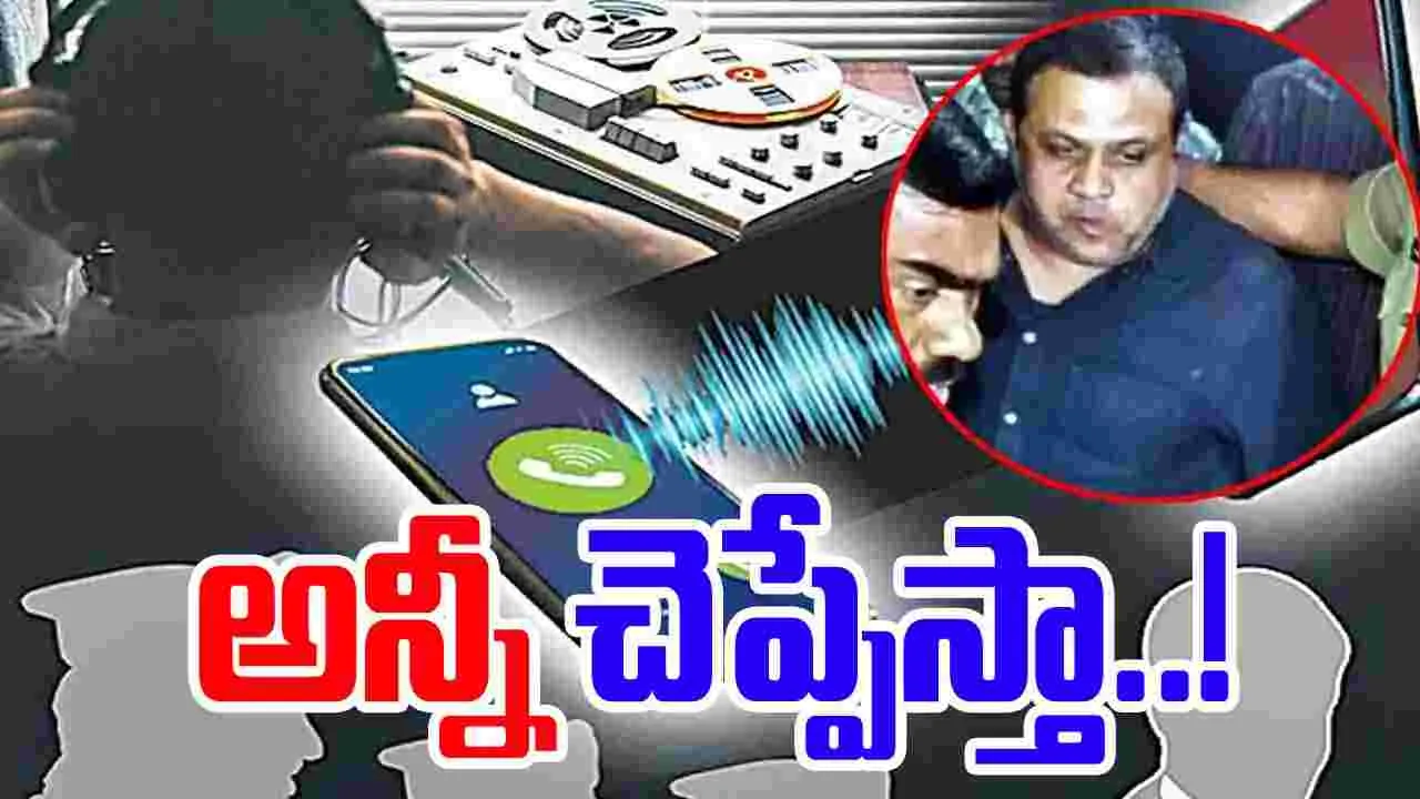 Phone Tapping Case: ఫోన్‌ట్యాపింగ్‌ కేసులో మ్యాచ్‌ ఫిక్సింగ్‌ 