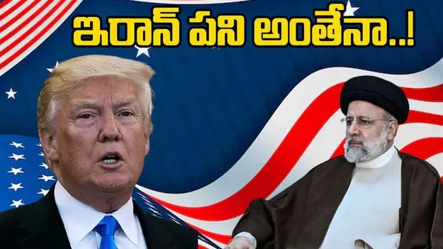US Military Strike: ఇరాన్‌పై దాడికి అమెరికా రెడీనా.. తేదీ ఖరారైనట్టేనా