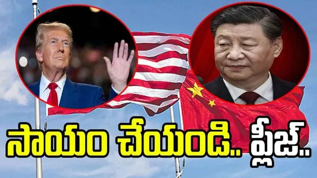 Marco Rubio: ఇరాన్ నిర్ణయంతో షాక్.. చైనా సాయం కోరిన అమెరికా