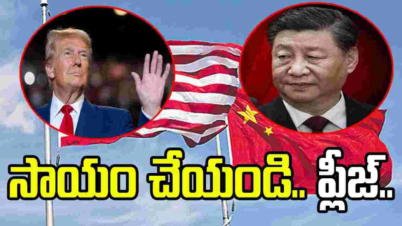 Marco Rubio: ఇరాన్ నిర్ణయంతో షాక్.. చైనా సాయం కోరిన అమెరికా