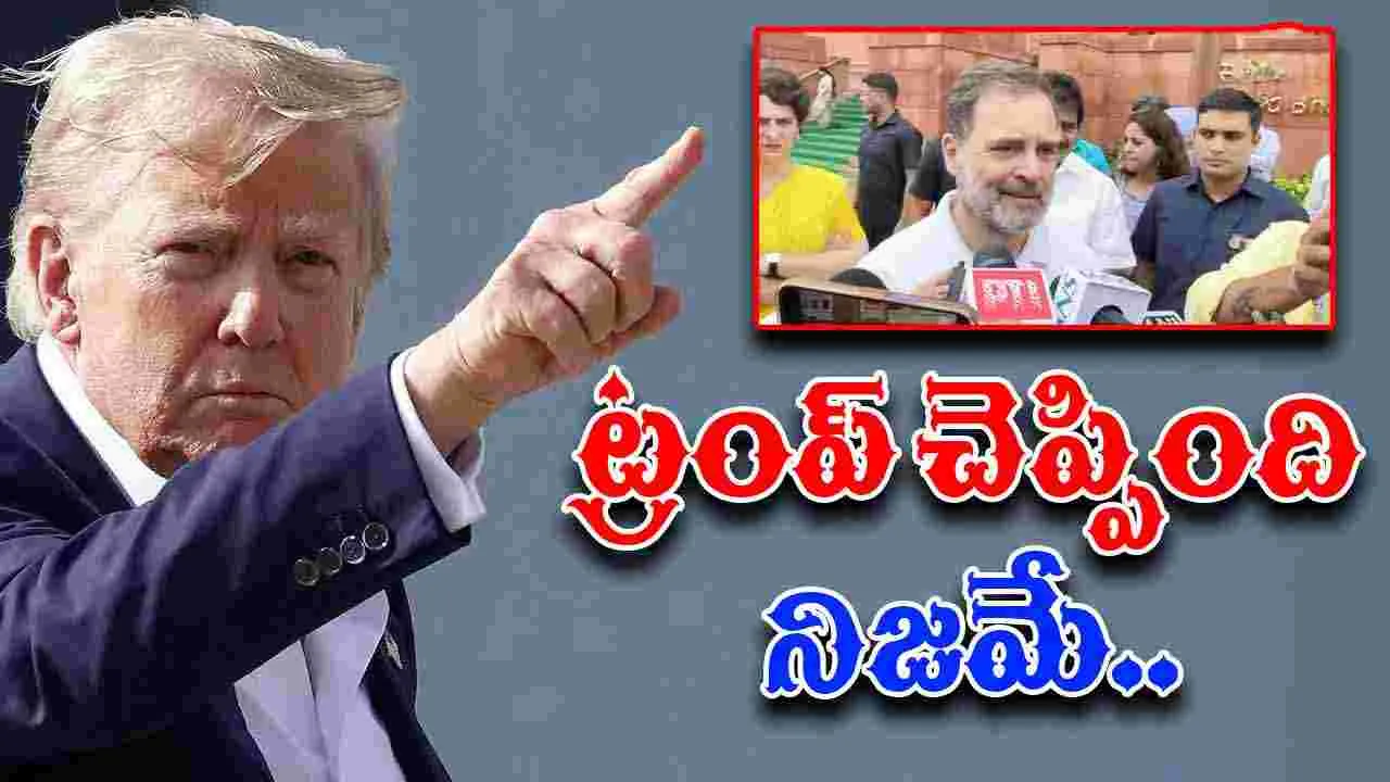Rahul Gandhi: అవును, ట్రంప్ చెప్పింది నిజమే.. భారత్‌ది ఒక డెడ్ ఎకానమీ: రాహుల్ గాంధీ