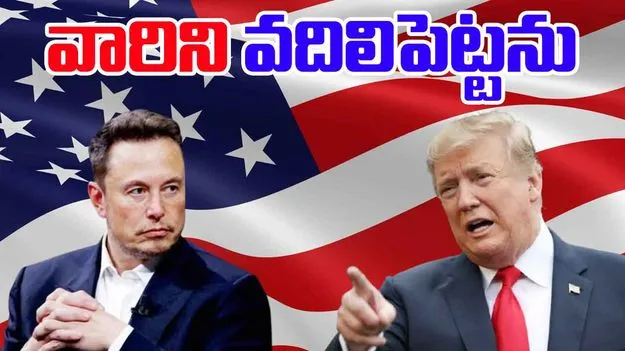 Elon Musk Warns Lawmakers: వారికి మస్క్ వార్నింగ్.. అస్సలు వదలి పెట్టనంటూ..