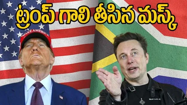 Elon Musk Fires Back: ట్రంప్ గాలి తీసిన మస్క్.. ఇలా అంటాడనుకోలేదు..